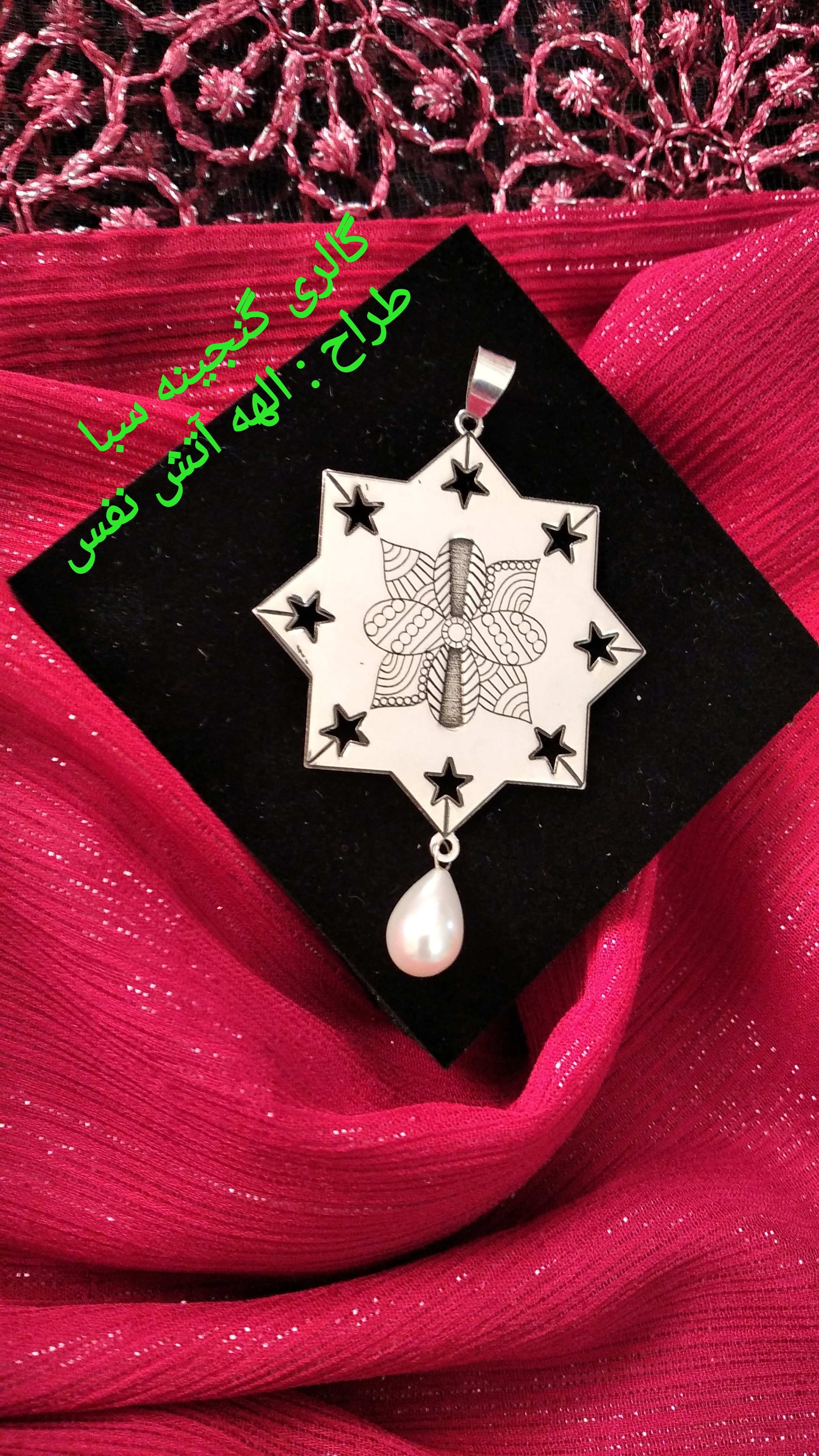 آویز نقره کالکشن اسلیمی مدل ستاره اقبال