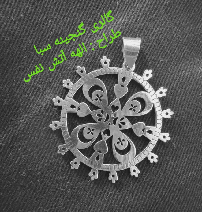 آویز نقره کالکشن اسلیمی مدل مهر و ماه